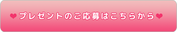 お申込みフォーム