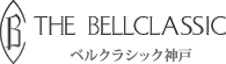 ベルクラシック神戸 | BELLCLASSIC KOBE
